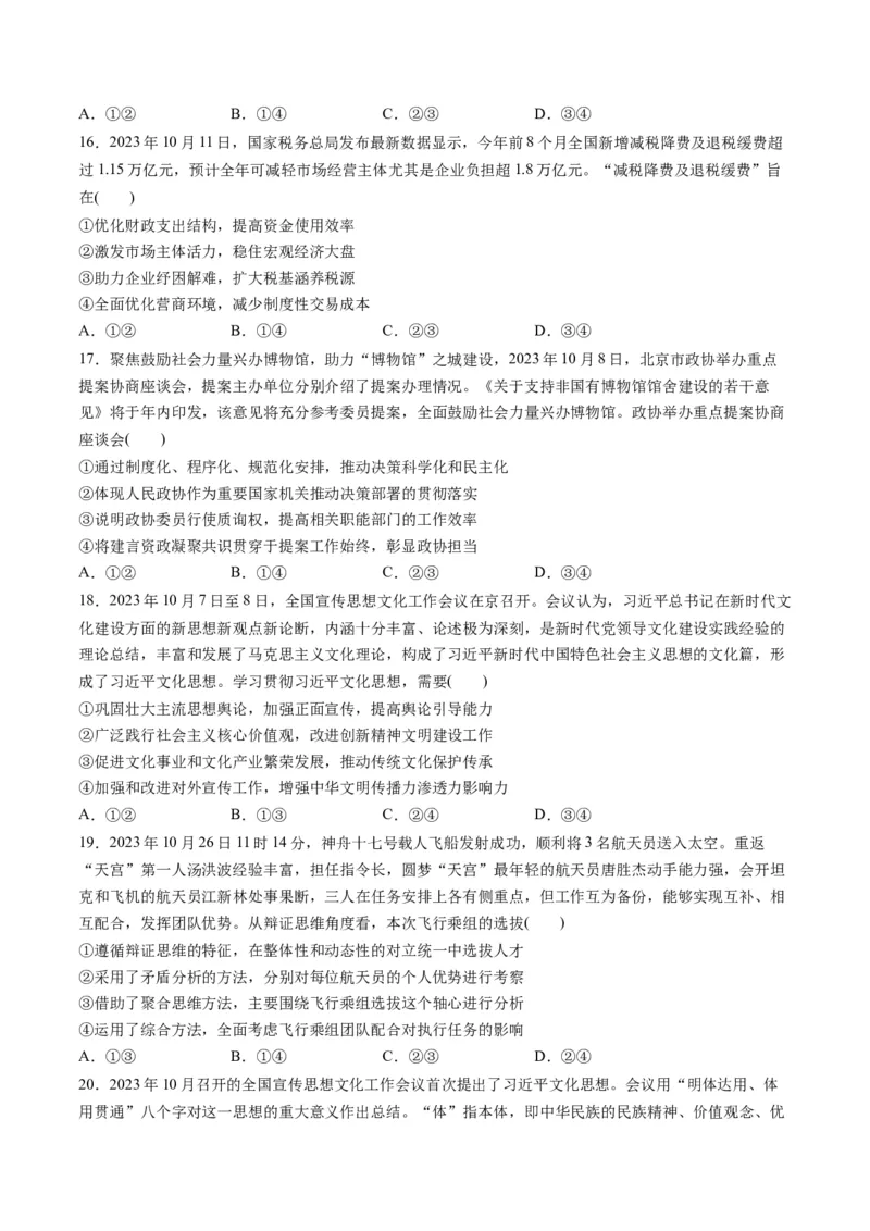 2023年10月时政热点解读与专项训练（原卷版）_8.2025政治总复习_2024年新高考资料_3.2024专项复习_备战2024年高考政治时政热点解读与专项训练