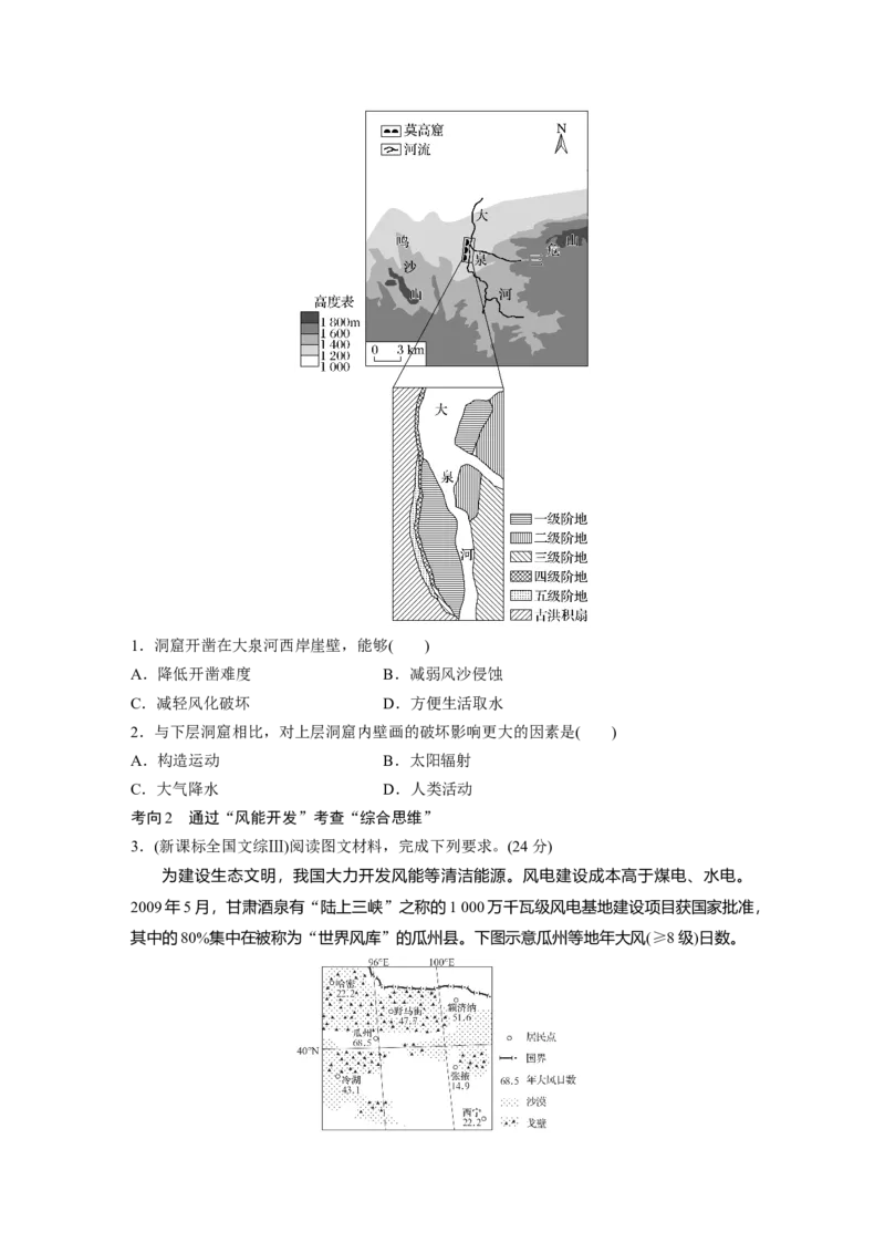 第五部分　第二章　第2讲　课时88　西北地区_9.2025地理总复习_2024年新高考资料_1.2024一轮复习_2024年高考地理一轮复习讲义（新人教版）_学生版在此文件夹_大一轮复习讲义