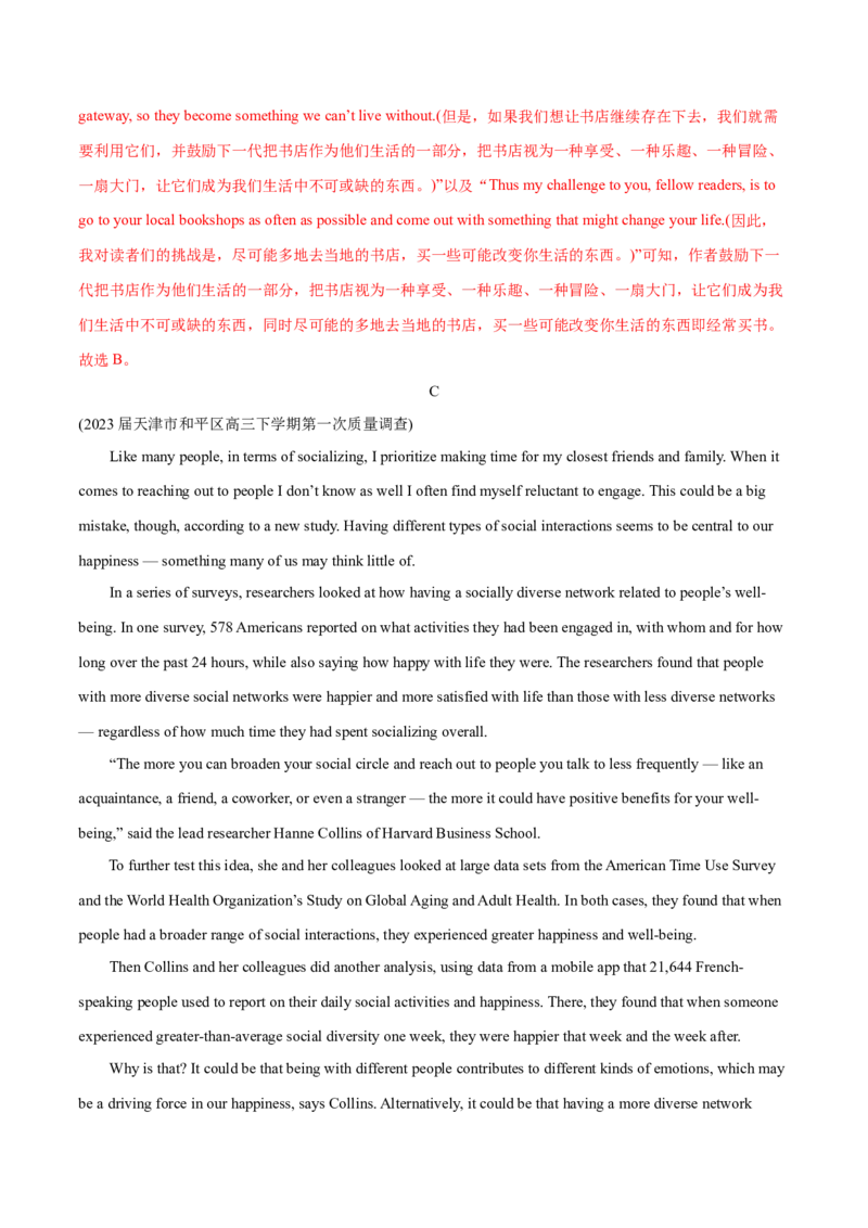 天津卷03-2024年高考英语一轮复习测试卷（解析版）_3.2025英语总复习_2024年新高考资料_1.2024一轮复习_2024年高考英语一轮复习测试卷_天津卷03-2024年高考英语一轮复习测试卷