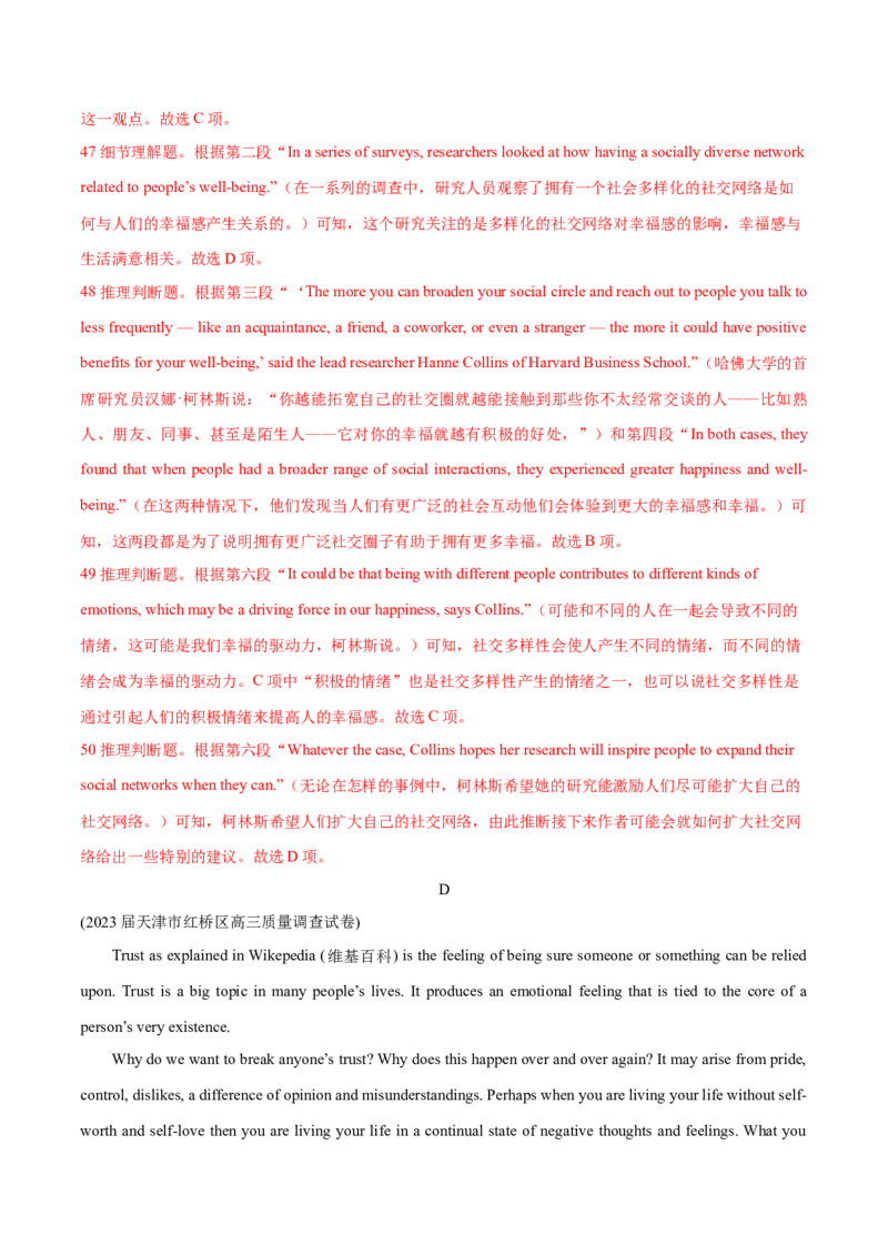 天津卷03-2024年高考英语一轮复习测试卷（解析版）_3.2025英语总复习_2024年新高考资料_1.2024一轮复习_2024年高考英语一轮复习测试卷_天津卷03-2024年高考英语一轮复习测试卷