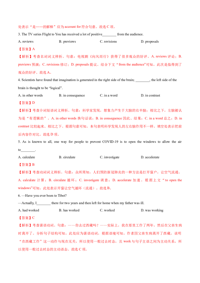 天津卷03-2024年高考英语一轮复习测试卷（解析版）_3.2025英语总复习_2024年新高考资料_1.2024一轮复习_2024年高考英语一轮复习测试卷_天津卷03-2024年高考英语一轮复习测试卷