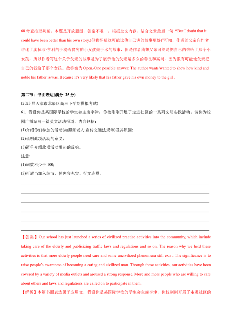 天津卷03-2024年高考英语一轮复习测试卷（解析版）_3.2025英语总复习_2024年新高考资料_1.2024一轮复习_2024年高考英语一轮复习测试卷_天津卷03-2024年高考英语一轮复习测试卷