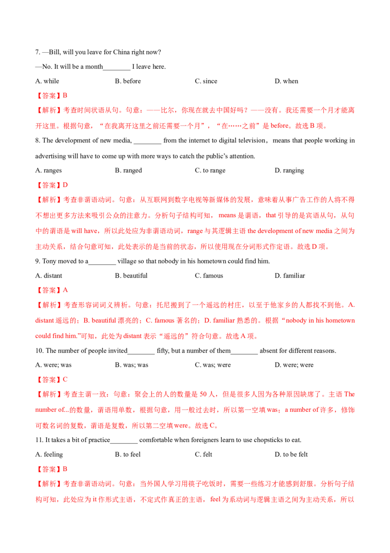 天津卷03-2024年高考英语一轮复习测试卷（解析版）_3.2025英语总复习_2024年新高考资料_1.2024一轮复习_2024年高考英语一轮复习测试卷_天津卷03-2024年高考英语一轮复习测试卷