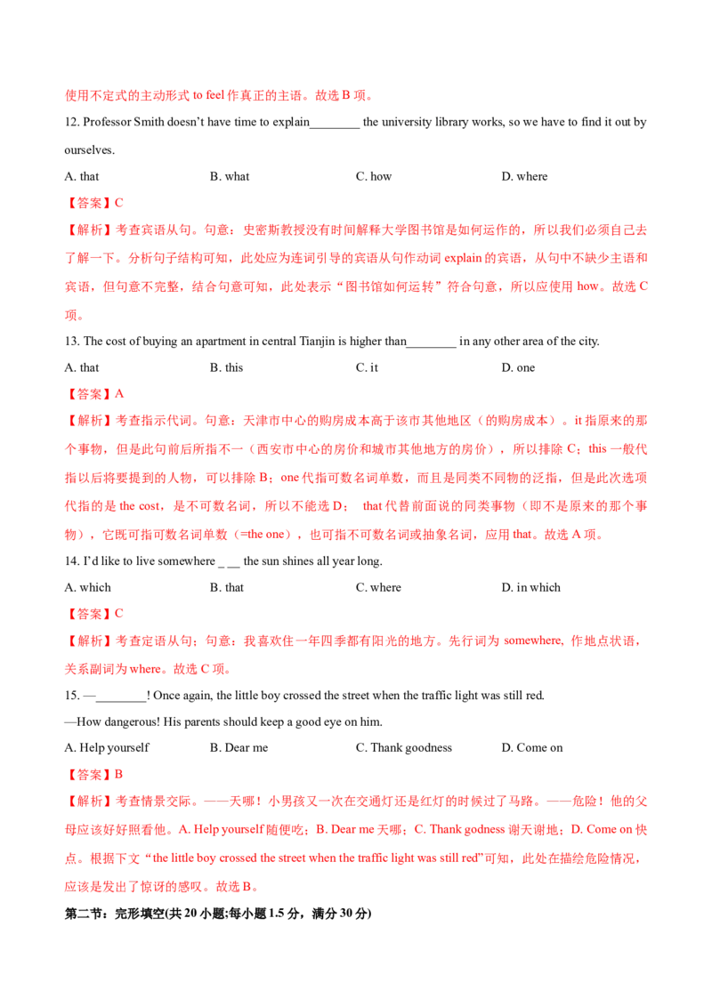 天津卷03-2024年高考英语一轮复习测试卷（解析版）_3.2025英语总复习_2024年新高考资料_1.2024一轮复习_2024年高考英语一轮复习测试卷_天津卷03-2024年高考英语一轮复习测试卷