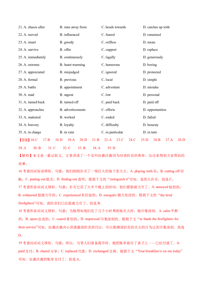 天津卷03-2024年高考英语一轮复习测试卷（解析版）_3.2025英语总复习_2024年新高考资料_1.2024一轮复习_2024年高考英语一轮复习测试卷_天津卷03-2024年高考英语一轮复习测试卷