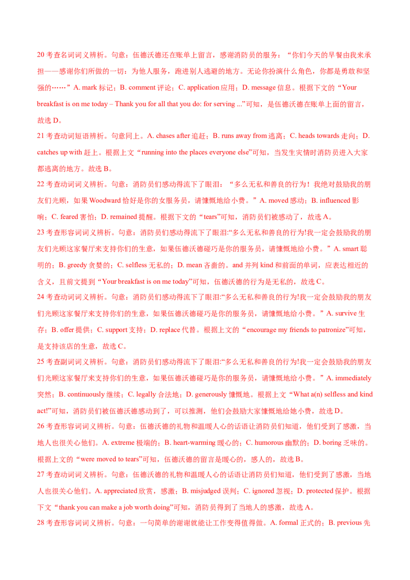 天津卷03-2024年高考英语一轮复习测试卷（解析版）_3.2025英语总复习_2024年新高考资料_1.2024一轮复习_2024年高考英语一轮复习测试卷_天津卷03-2024年高考英语一轮复习测试卷