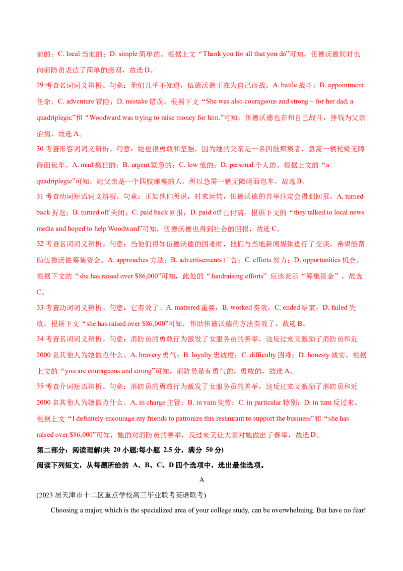 天津卷03-2024年高考英语一轮复习测试卷（解析版）_3.2025英语总复习_2024年新高考资料_1.2024一轮复习_2024年高考英语一轮复习测试卷_天津卷03-2024年高考英语一轮复习测试卷