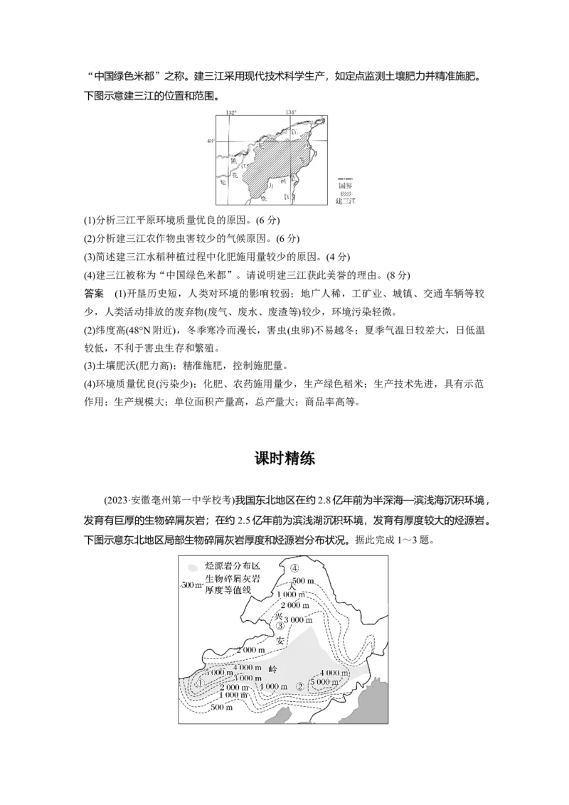 第五部分第二章第2讲课时86　北方地区_9.2025地理总复习_2025年新高考资料_一轮复习_2025高考大一轮复习讲义+练习（完结）_2025高考大一轮复习地理（湘教版）_第五部分区域地理