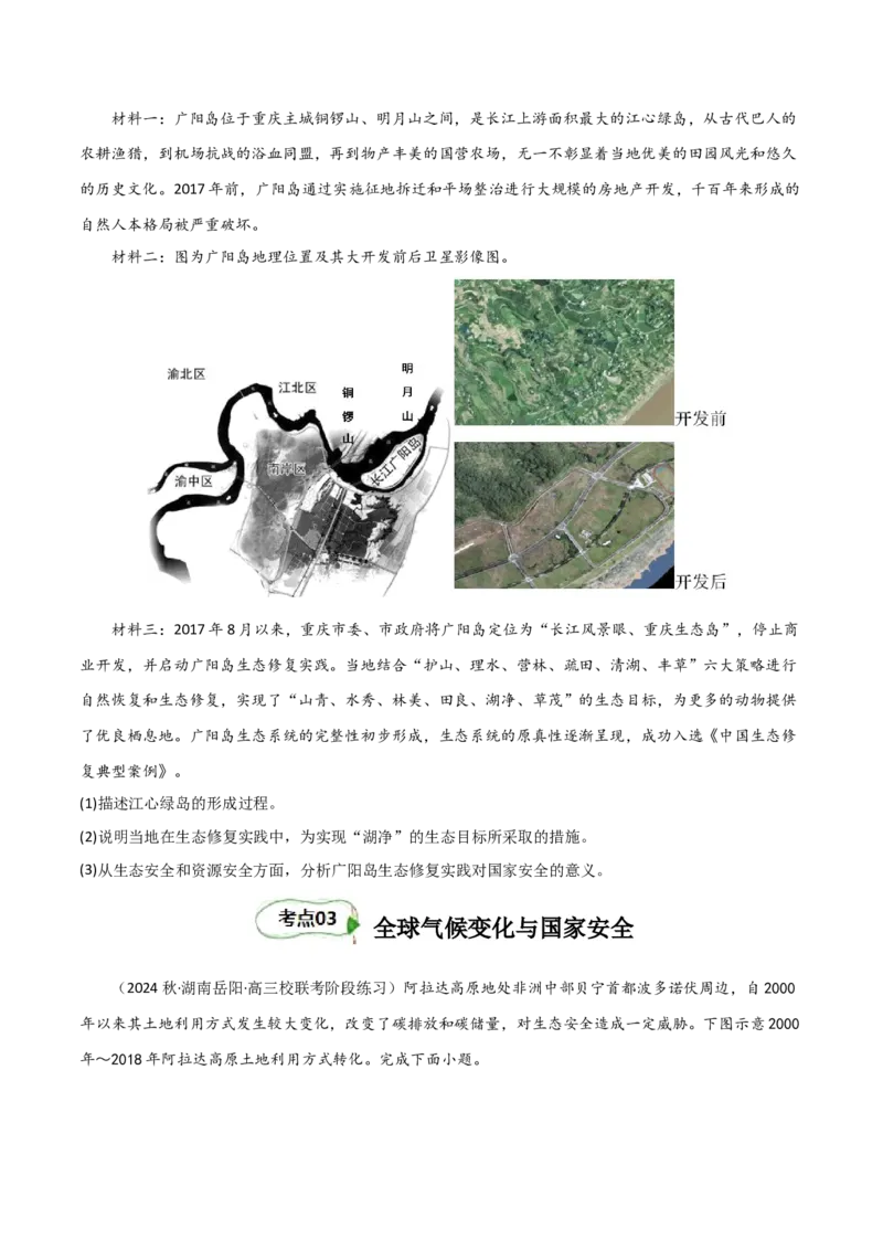 考点巩固卷19环境与国家安全-2024年高考地理一轮复习考点通关卷（新高考通用）（原卷版）_9.2025地理总复习_2024年新高考资料_1.2024一轮复习