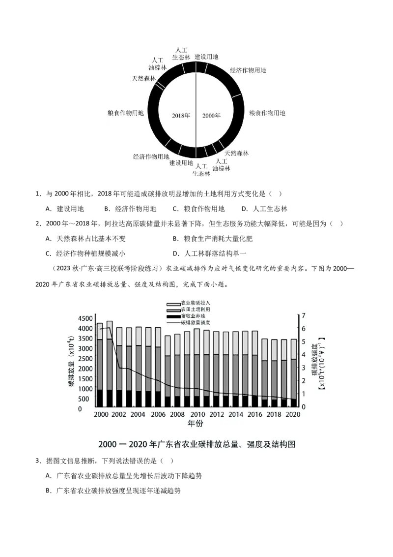 考点巩固卷19环境与国家安全-2024年高考地理一轮复习考点通关卷（新高考通用）（原卷版）_9.2025地理总复习_2024年新高考资料_1.2024一轮复习