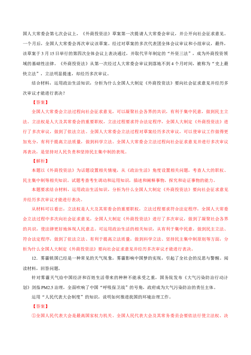 专题09人大与人大代表（解析版）_8.2025政治总复习_赠品通用版（老高考）复习资料_专项复习_答题模板_2020年高考政治主观题答题模板(等24份资料)