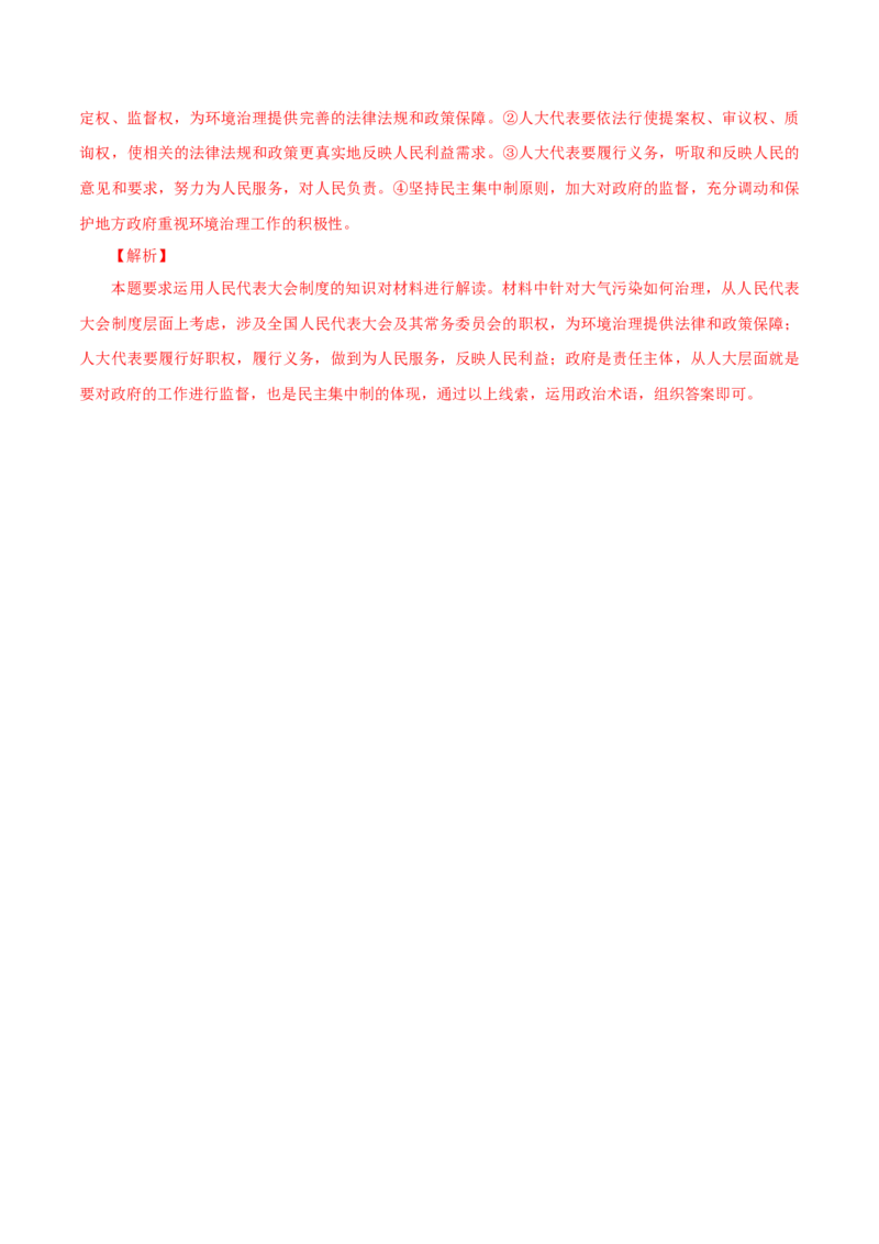 专题09人大与人大代表（解析版）_8.2025政治总复习_赠品通用版（老高考）复习资料_专项复习_答题模板_2020年高考政治主观题答题模板(等24份资料)