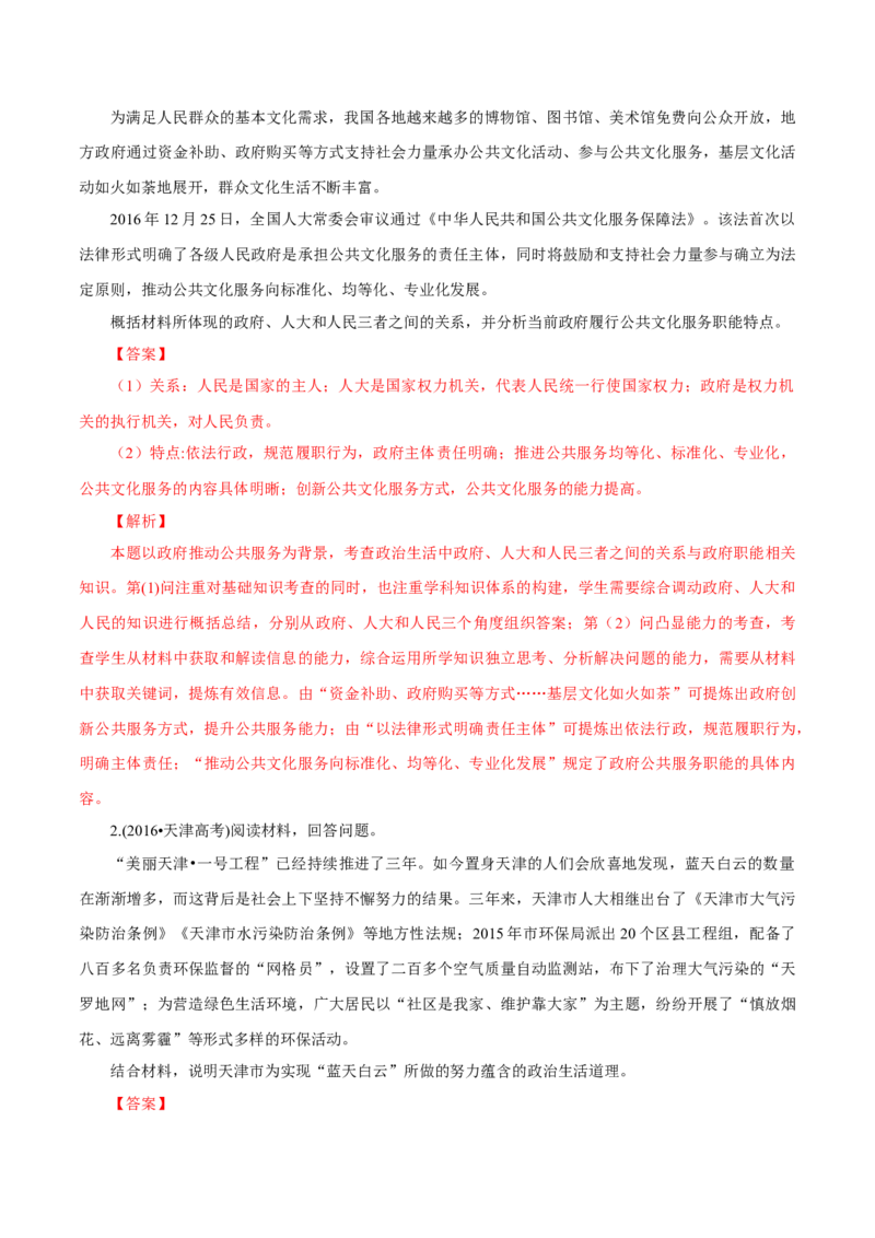 专题09人大与人大代表（解析版）_8.2025政治总复习_赠品通用版（老高考）复习资料_专项复习_答题模板_2020年高考政治主观题答题模板(等24份资料)