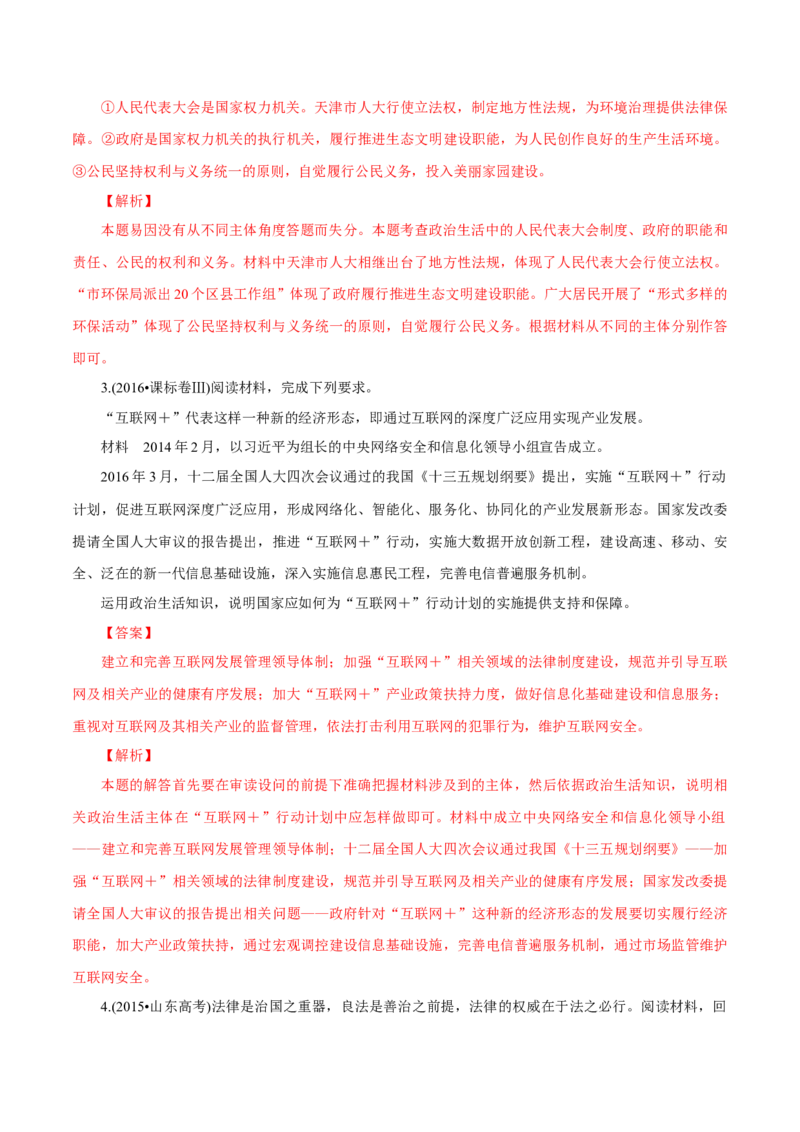 专题09人大与人大代表（解析版）_8.2025政治总复习_赠品通用版（老高考）复习资料_专项复习_答题模板_2020年高考政治主观题答题模板(等24份资料)