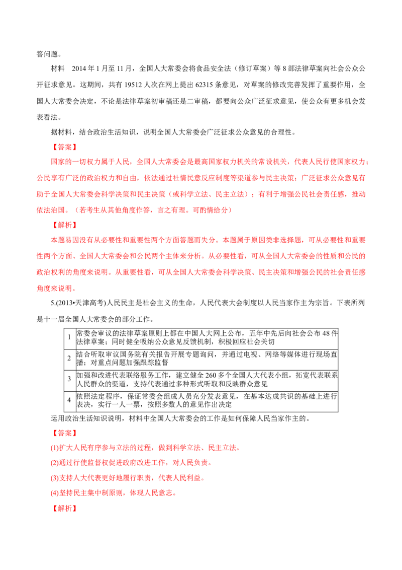 专题09人大与人大代表（解析版）_8.2025政治总复习_赠品通用版（老高考）复习资料_专项复习_答题模板_2020年高考政治主观题答题模板(等24份资料)
