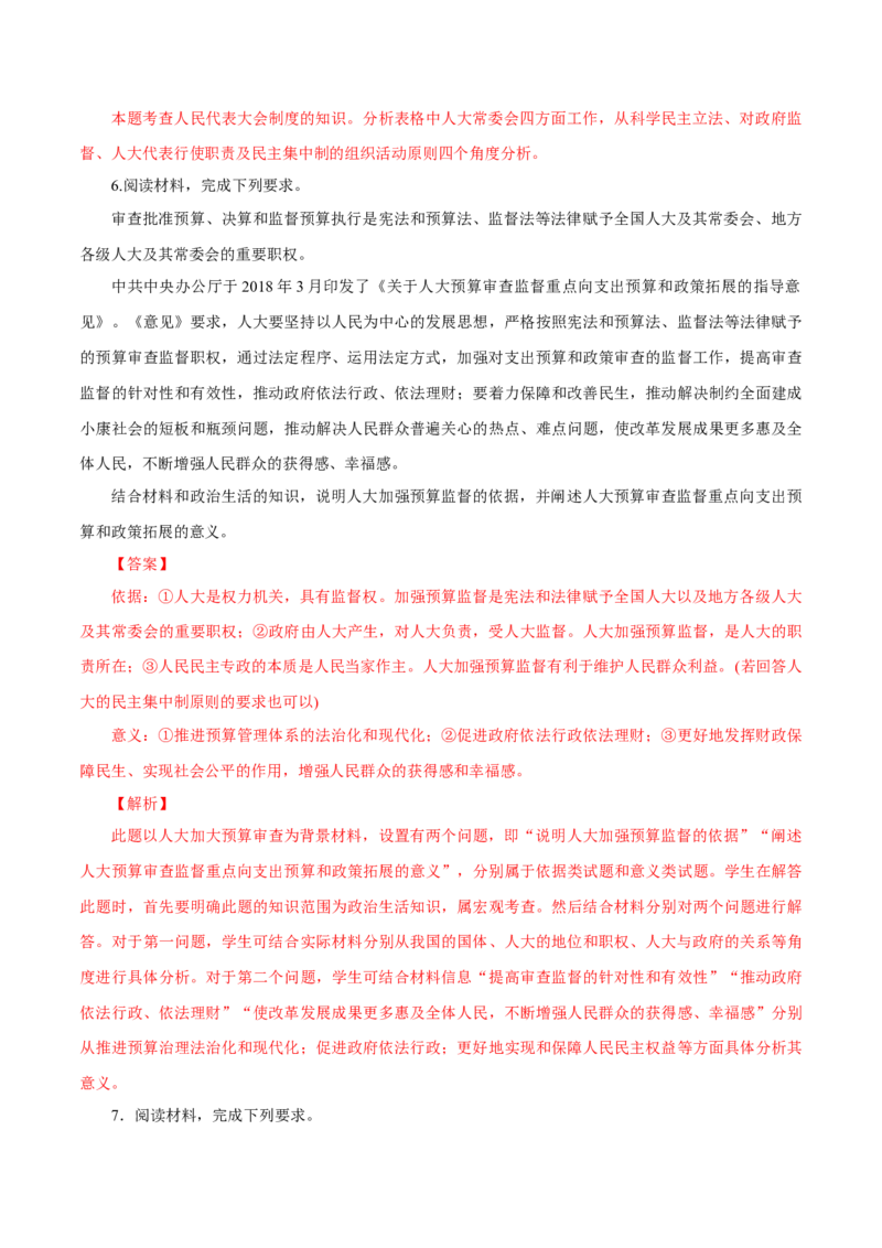 专题09人大与人大代表（解析版）_8.2025政治总复习_赠品通用版（老高考）复习资料_专项复习_答题模板_2020年高考政治主观题答题模板(等24份资料)