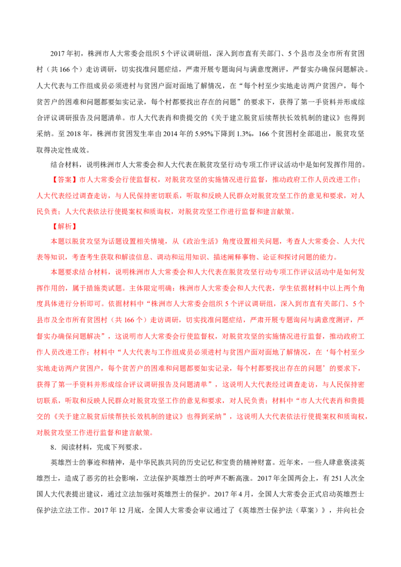 专题09人大与人大代表（解析版）_8.2025政治总复习_赠品通用版（老高考）复习资料_专项复习_答题模板_2020年高考政治主观题答题模板(等24份资料)