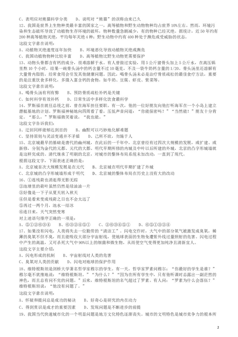 2010年918公务员联考《行测》（山西、河南、辽宁、福建、重庆、海南、青海、宁夏、内蒙古、陕西、西藏、甘肃）_34省+国考真题_此文件夹为word版,不推荐使用_题目_182