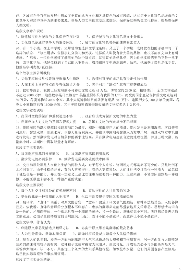 2010年918公务员联考《行测》（山西、河南、辽宁、福建、重庆、海南、青海、宁夏、内蒙古、陕西、西藏、甘肃）_34省+国考真题_此文件夹为word版,不推荐使用_题目_182