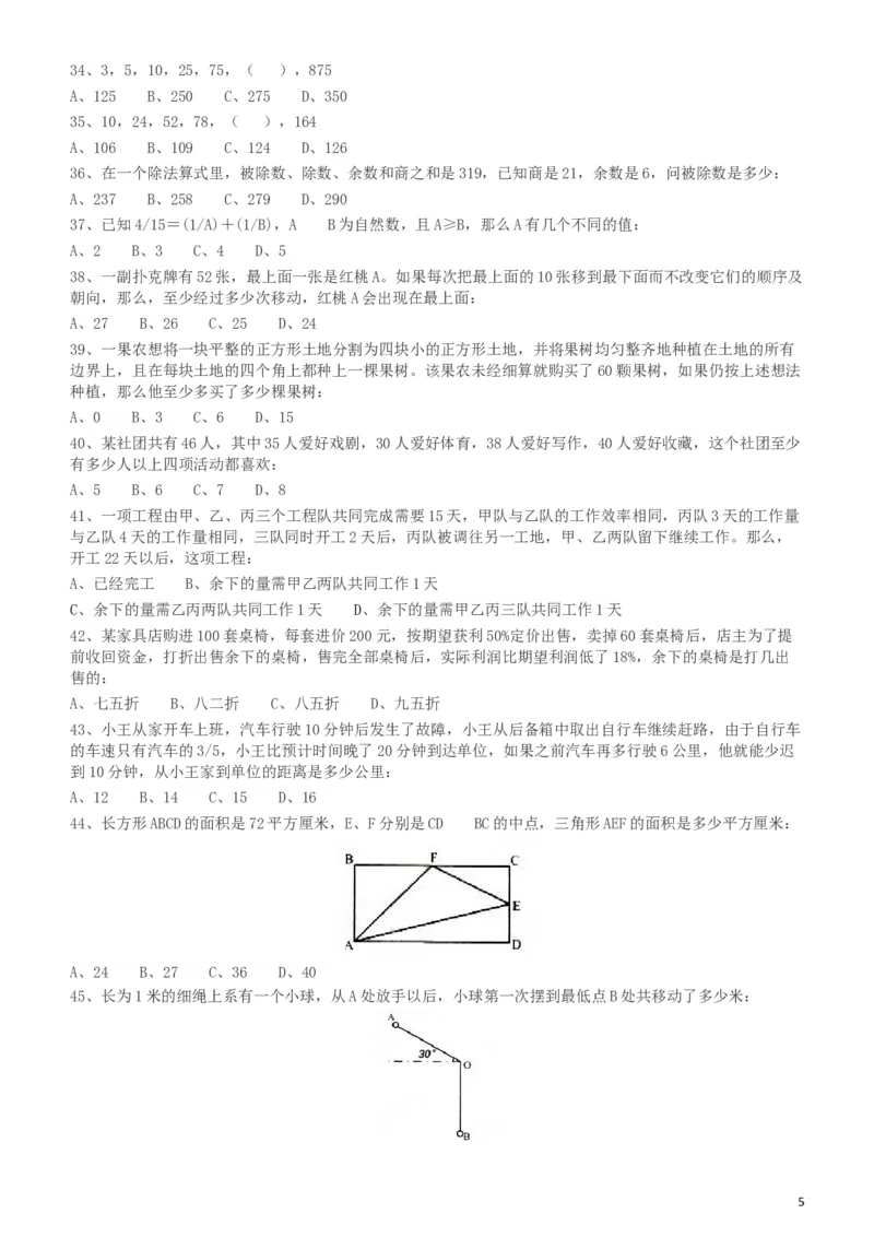 2010年918公务员联考《行测》（山西、河南、辽宁、福建、重庆、海南、青海、宁夏、内蒙古、陕西、西藏、甘肃）_34省+国考真题_此文件夹为word版,不推荐使用_题目_182