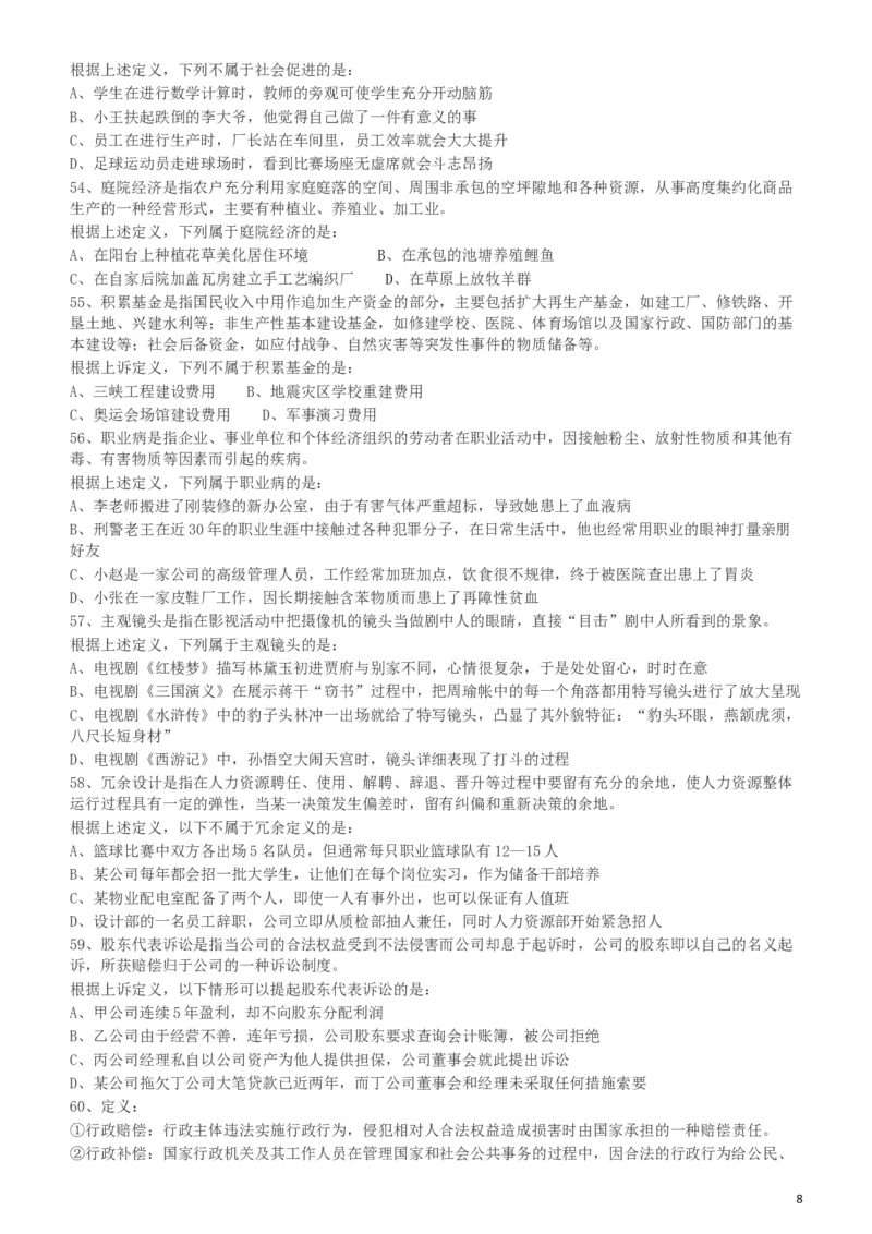 2010年918公务员联考《行测》（山西、河南、辽宁、福建、重庆、海南、青海、宁夏、内蒙古、陕西、西藏、甘肃）_34省+国考真题_此文件夹为word版,不推荐使用_题目_182