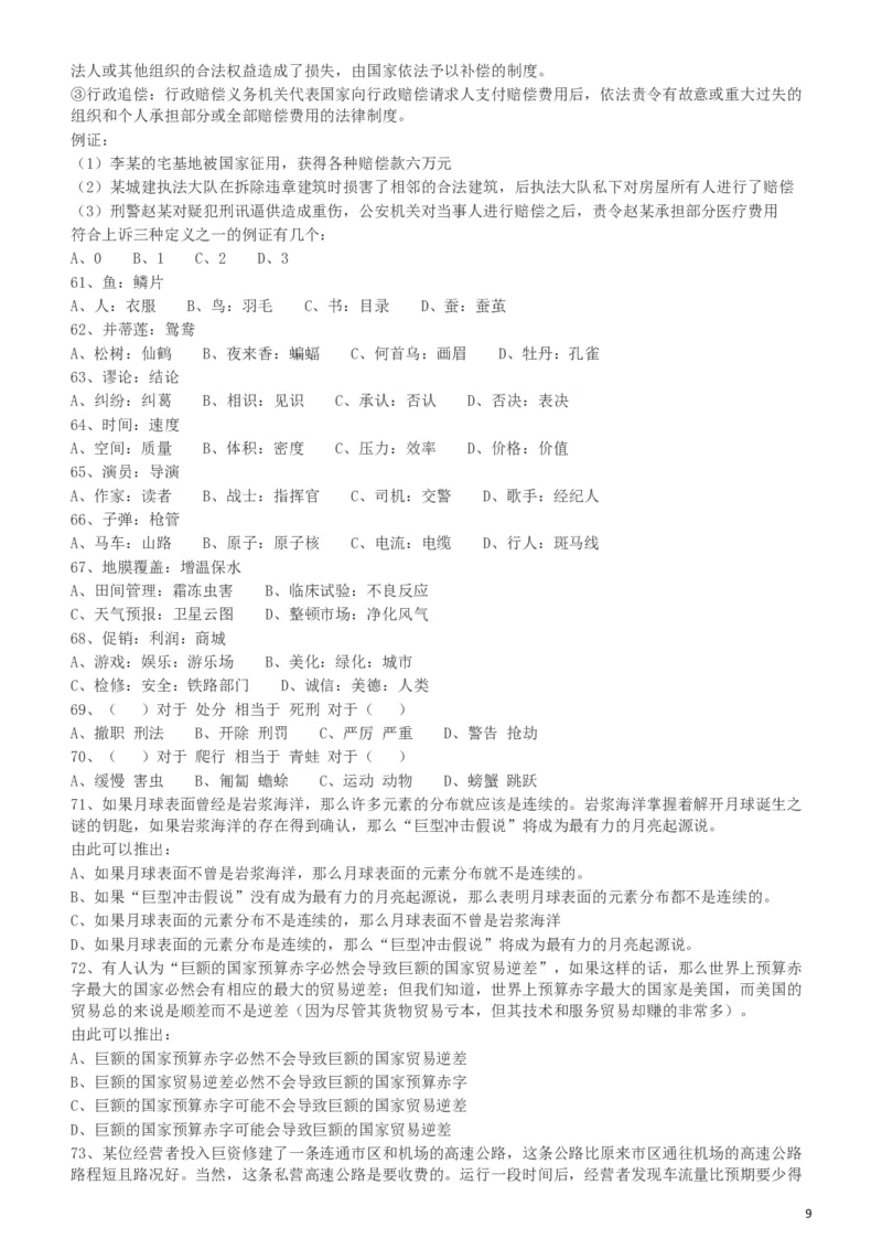2010年918公务员联考《行测》（山西、河南、辽宁、福建、重庆、海南、青海、宁夏、内蒙古、陕西、西藏、甘肃）_34省+国考真题_此文件夹为word版,不推荐使用_题目_182