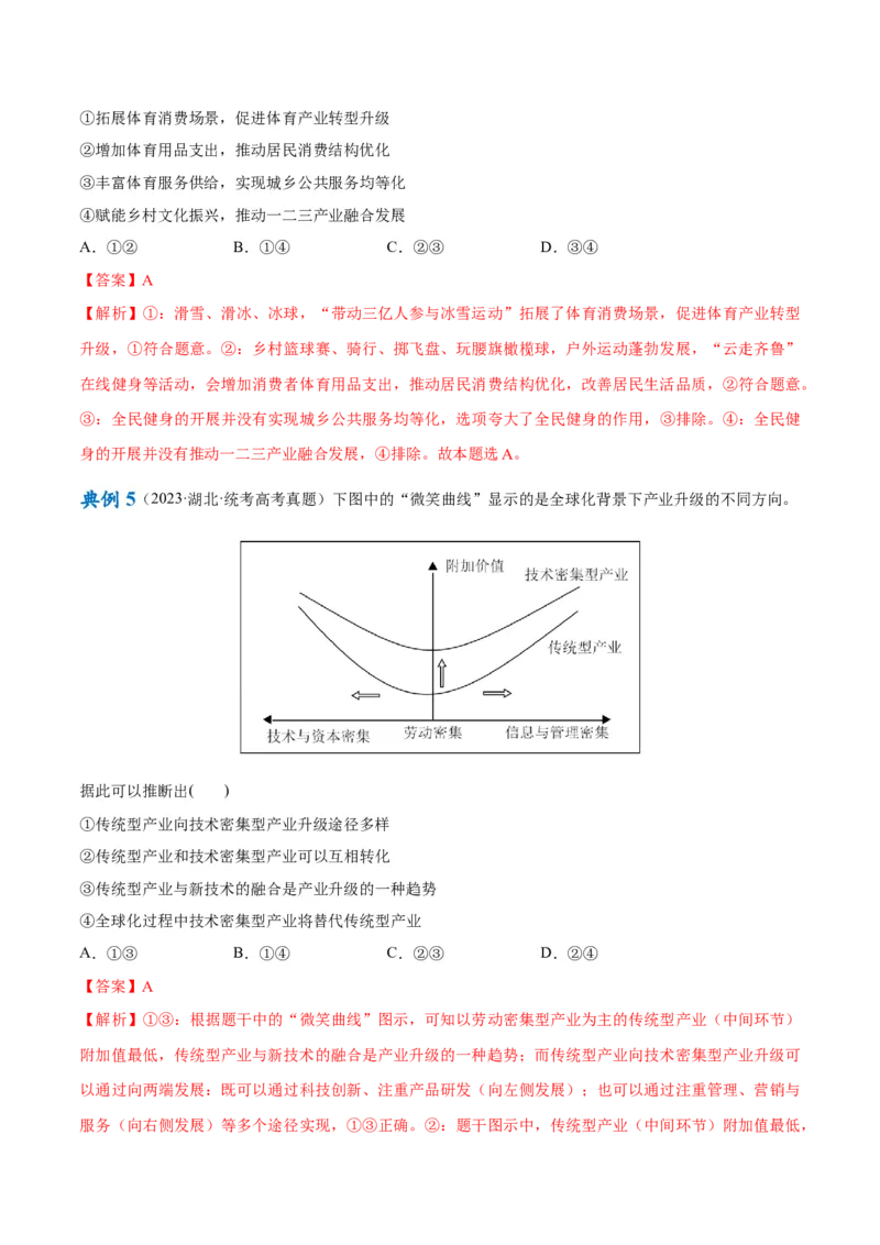 专题05经济篇&mdash;&mdash;推动高质量发展（讲义）（解析版）_8.2025政治总复习_2024年新高考资料_2.2024二轮复习_2024年高考政治二轮复习高频考点追踪与预测（新高考专用）
