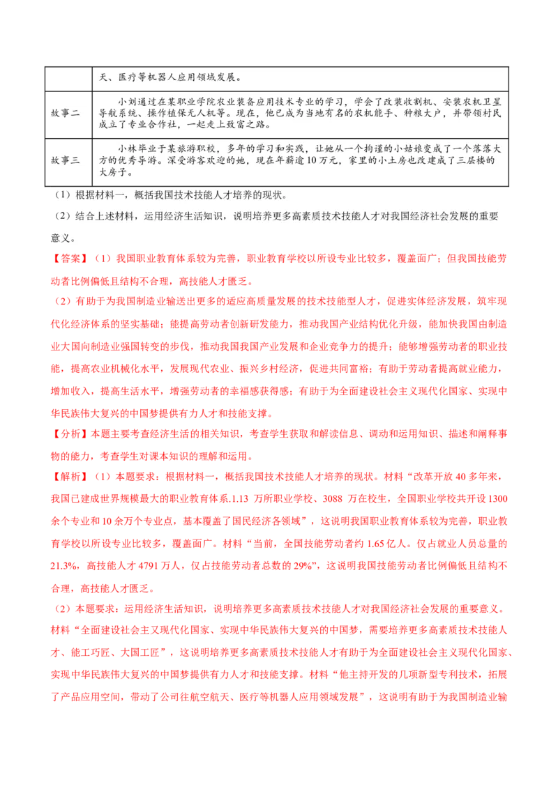 专题05经济篇&mdash;&mdash;推动高质量发展（讲义）（解析版）_8.2025政治总复习_2024年新高考资料_2.2024二轮复习_2024年高考政治二轮复习高频考点追踪与预测（新高考专用）