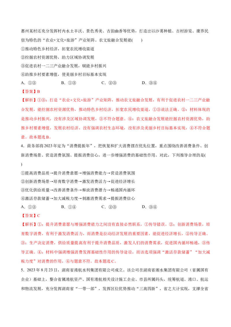 专题05经济篇&mdash;&mdash;推动高质量发展（讲义）（解析版）_8.2025政治总复习_2024年新高考资料_2.2024二轮复习_2024年高考政治二轮复习高频考点追踪与预测（新高考专用）