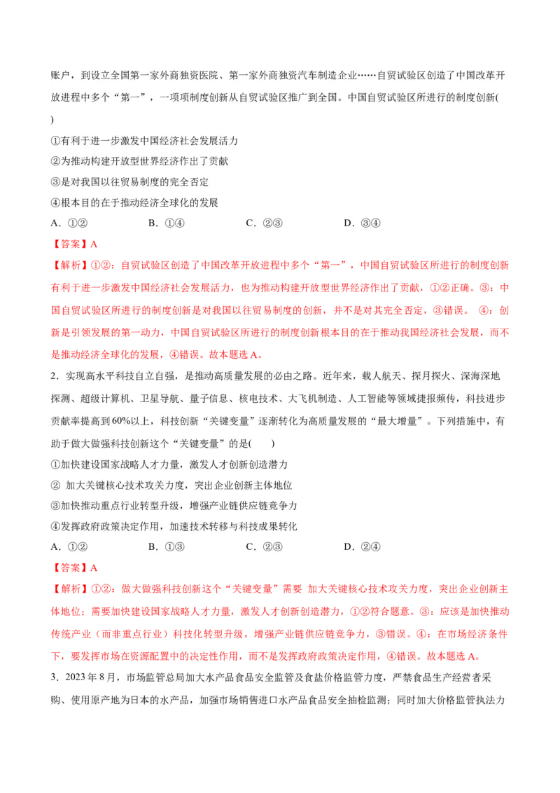 专题05经济篇&mdash;&mdash;推动高质量发展（讲义）（解析版）_8.2025政治总复习_2024年新高考资料_2.2024二轮复习_2024年高考政治二轮复习高频考点追踪与预测（新高考专用）