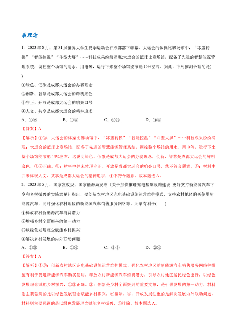 专题05经济篇&mdash;&mdash;推动高质量发展（讲义）（解析版）_8.2025政治总复习_2024年新高考资料_2.2024二轮复习_2024年高考政治二轮复习高频考点追踪与预测（新高考专用）