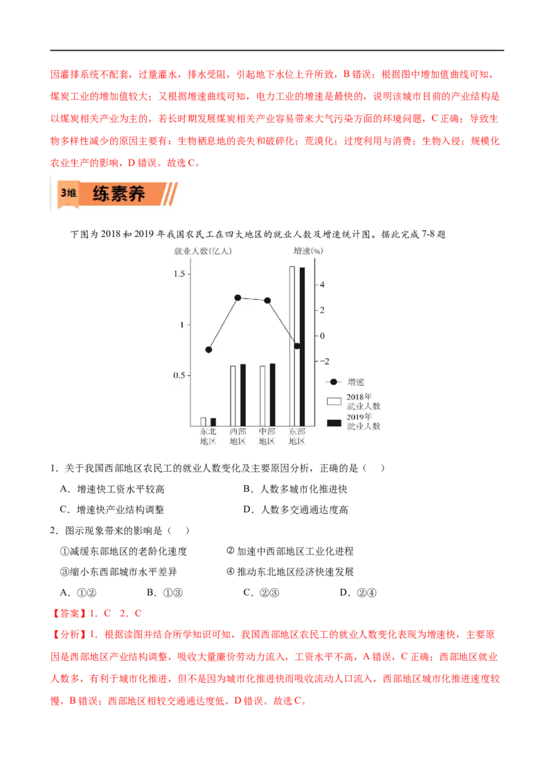 考点02地区产业结构变化-2023年高考地理一轮复习小题多维练（解析版）_9.2025地理总复习_2023年新高考复习资料_一轮复习_2023年高考地理一轮复习小题多维练（新高考专用）