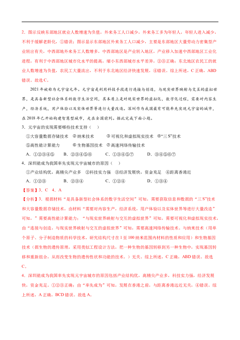 考点02地区产业结构变化-2023年高考地理一轮复习小题多维练（解析版）_9.2025地理总复习_2023年新高考复习资料_一轮复习_2023年高考地理一轮复习小题多维练（新高考专用）