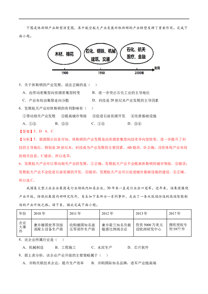 考点02地区产业结构变化-2023年高考地理一轮复习小题多维练（解析版）_9.2025地理总复习_2023年新高考复习资料_一轮复习_2023年高考地理一轮复习小题多维练（新高考专用）
