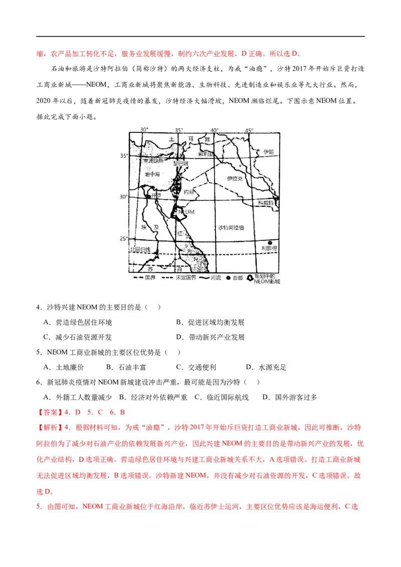 考点02地区产业结构变化-2023年高考地理一轮复习小题多维练（解析版）_9.2025地理总复习_2023年新高考复习资料_一轮复习_2023年高考地理一轮复习小题多维练（新高考专用）