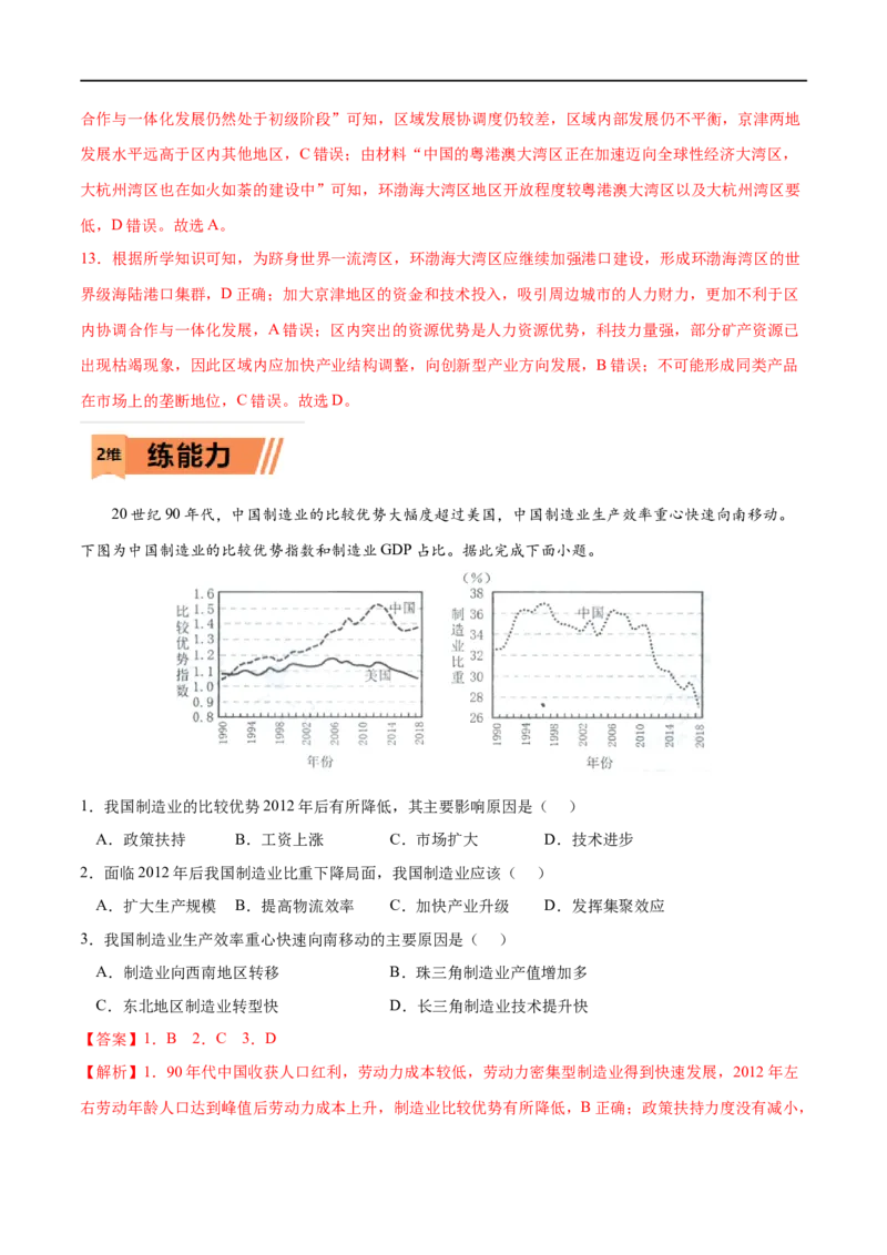 考点02地区产业结构变化-2023年高考地理一轮复习小题多维练（解析版）_9.2025地理总复习_2023年新高考复习资料_一轮复习_2023年高考地理一轮复习小题多维练（新高考专用）