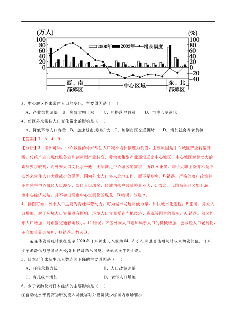 考点03人口容量-2023年高考地理一轮复习小题多维练（解析版）_9.2025地理总复习_2023年新高考复习资料_一轮复习_2023年高考地理一轮复习小题多维练（新高考专用）_人口