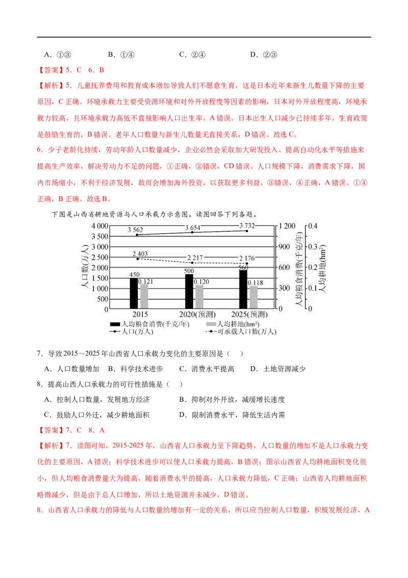 考点03人口容量-2023年高考地理一轮复习小题多维练（解析版）_9.2025地理总复习_2023年新高考复习资料_一轮复习_2023年高考地理一轮复习小题多维练（新高考专用）_人口