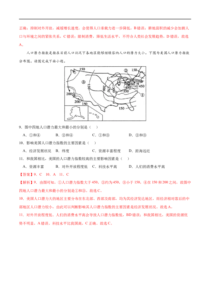 考点03人口容量-2023年高考地理一轮复习小题多维练（解析版）_9.2025地理总复习_2023年新高考复习资料_一轮复习_2023年高考地理一轮复习小题多维练（新高考专用）_人口