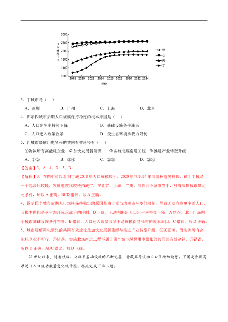 考点03人口容量-2023年高考地理一轮复习小题多维练（解析版）_9.2025地理总复习_2023年新高考复习资料_一轮复习_2023年高考地理一轮复习小题多维练（新高考专用）_人口