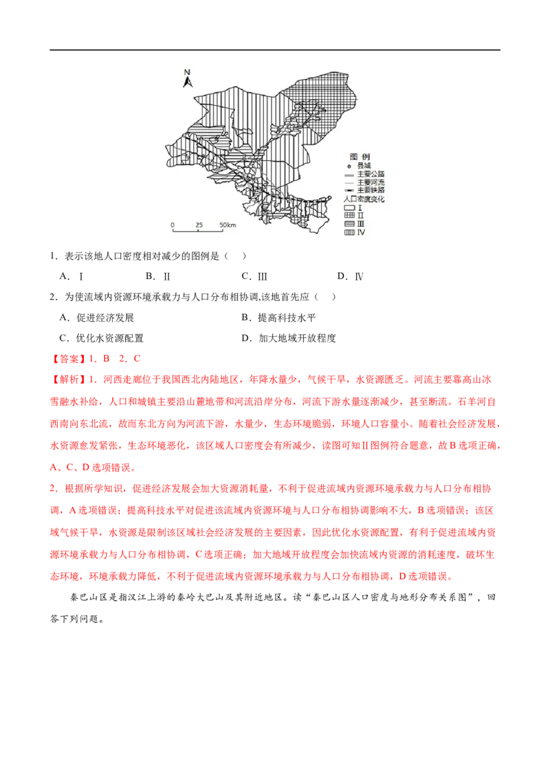 考点03人口容量-2023年高考地理一轮复习小题多维练（解析版）_9.2025地理总复习_2023年新高考复习资料_一轮复习_2023年高考地理一轮复习小题多维练（新高考专用）_人口