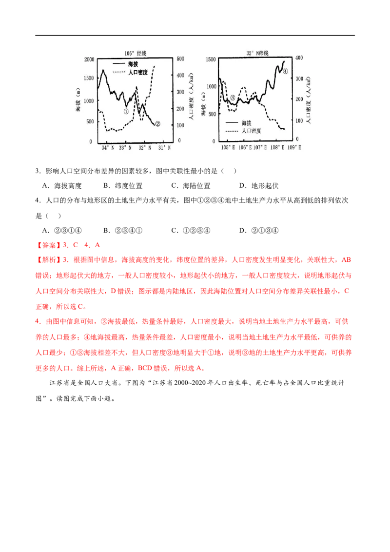 考点03人口容量-2023年高考地理一轮复习小题多维练（解析版）_9.2025地理总复习_2023年新高考复习资料_一轮复习_2023年高考地理一轮复习小题多维练（新高考专用）_人口