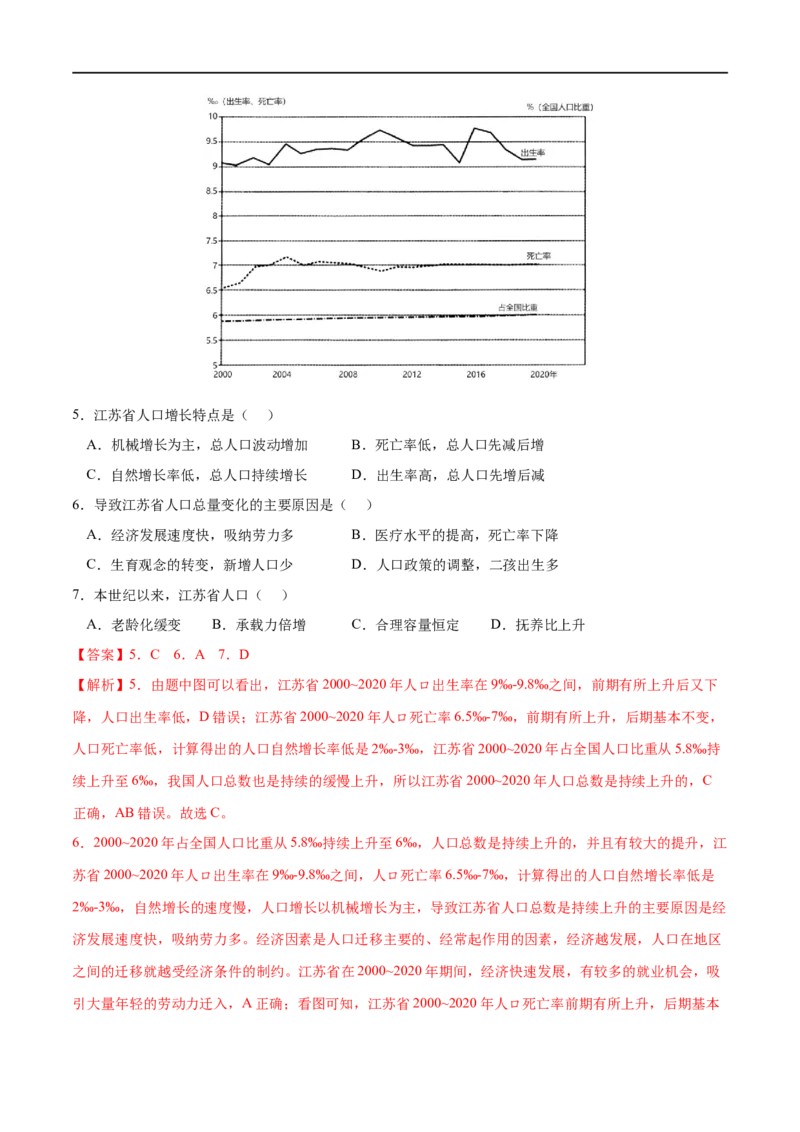 考点03人口容量-2023年高考地理一轮复习小题多维练（解析版）_9.2025地理总复习_2023年新高考复习资料_一轮复习_2023年高考地理一轮复习小题多维练（新高考专用）_人口