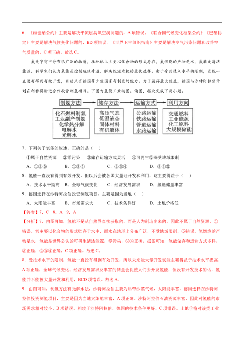 考点03国际合作-2023年高考地理一轮复习小题多维练（新高考专用）（解析版）_9.2025地理总复习_2023年新高考复习资料_一轮复习_2023年高考地理一轮复习小题多维练（新高考专用）