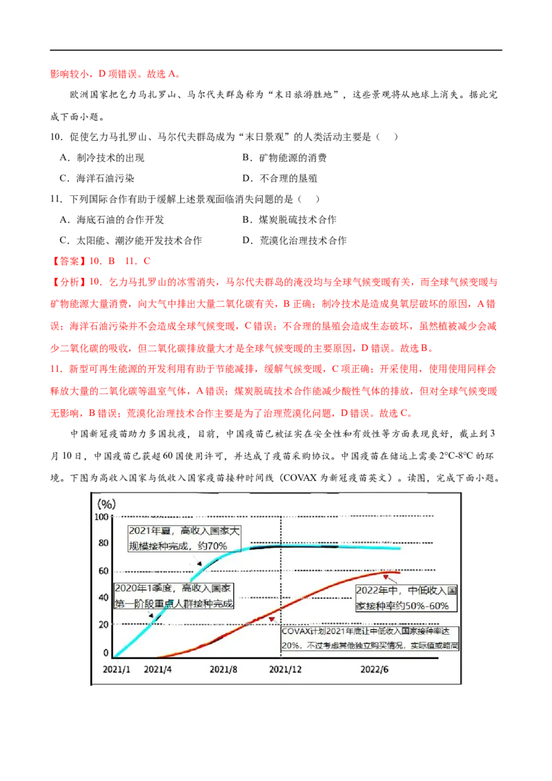 考点03国际合作-2023年高考地理一轮复习小题多维练（新高考专用）（解析版）_9.2025地理总复习_2023年新高考复习资料_一轮复习_2023年高考地理一轮复习小题多维练（新高考专用）