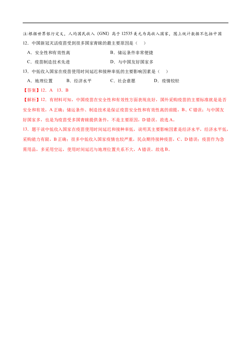 考点03国际合作-2023年高考地理一轮复习小题多维练（新高考专用）（解析版）_9.2025地理总复习_2023年新高考复习资料_一轮复习_2023年高考地理一轮复习小题多维练（新高考专用）