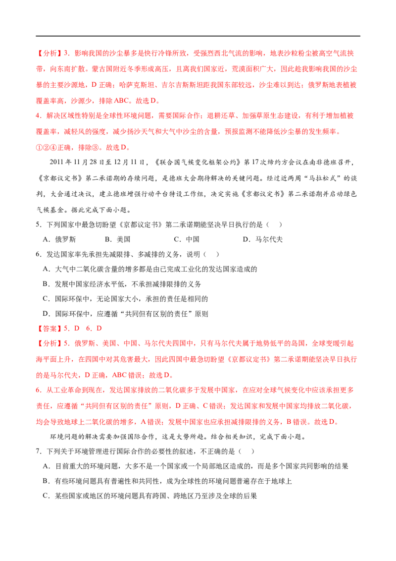 考点03国际合作-2023年高考地理一轮复习小题多维练（新高考专用）（解析版）_9.2025地理总复习_2023年新高考复习资料_一轮复习_2023年高考地理一轮复习小题多维练（新高考专用）