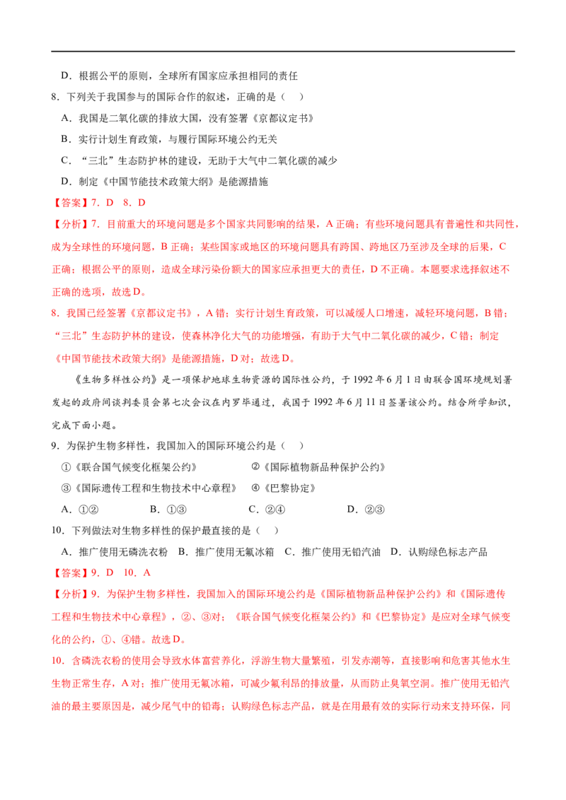 考点03国际合作-2023年高考地理一轮复习小题多维练（新高考专用）（解析版）_9.2025地理总复习_2023年新高考复习资料_一轮复习_2023年高考地理一轮复习小题多维练（新高考专用）