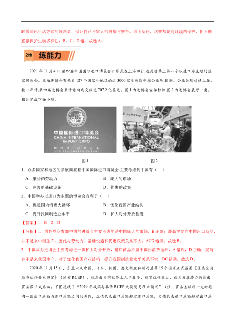 考点03国际合作-2023年高考地理一轮复习小题多维练（新高考专用）（解析版）_9.2025地理总复习_2023年新高考复习资料_一轮复习_2023年高考地理一轮复习小题多维练（新高考专用）