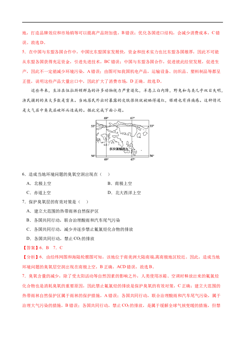 考点03国际合作-2023年高考地理一轮复习小题多维练（新高考专用）（解析版）_9.2025地理总复习_2023年新高考复习资料_一轮复习_2023年高考地理一轮复习小题多维练（新高考专用）